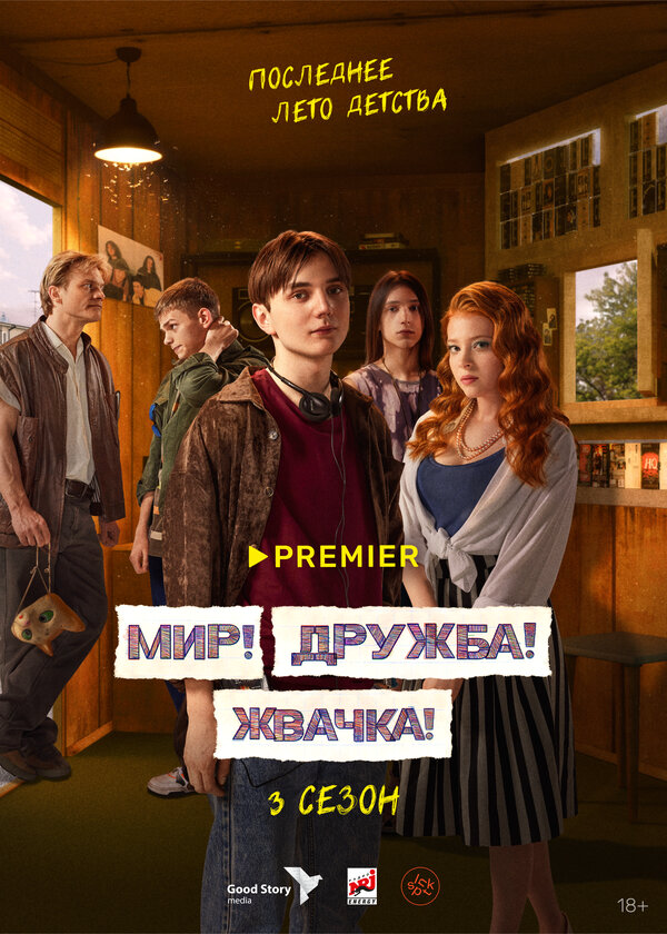 Постер сериала